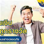 รับขึ้นลอตเตอรี่ ใกล้ฉัน
